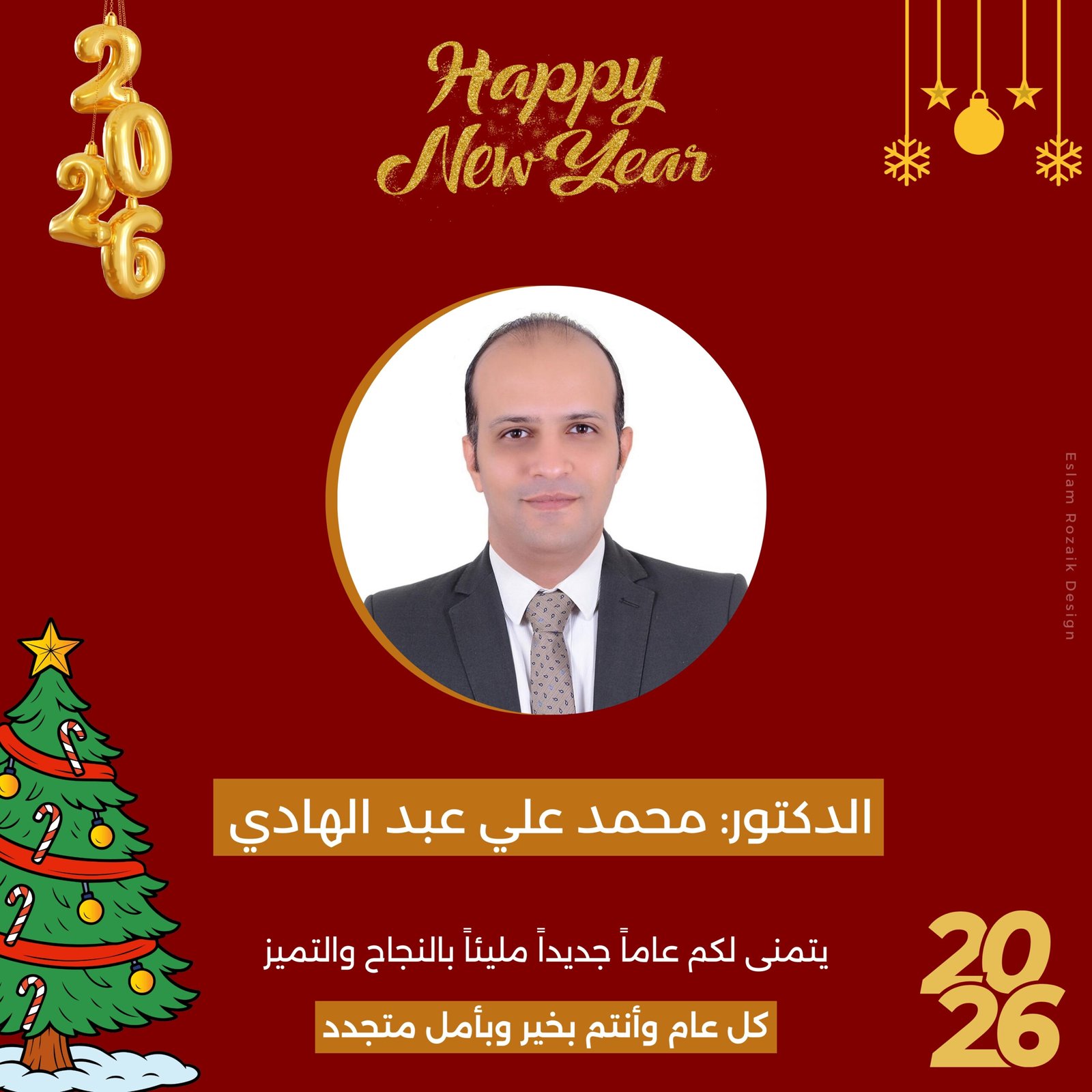 الدكتور محمد علي عبد الهادي