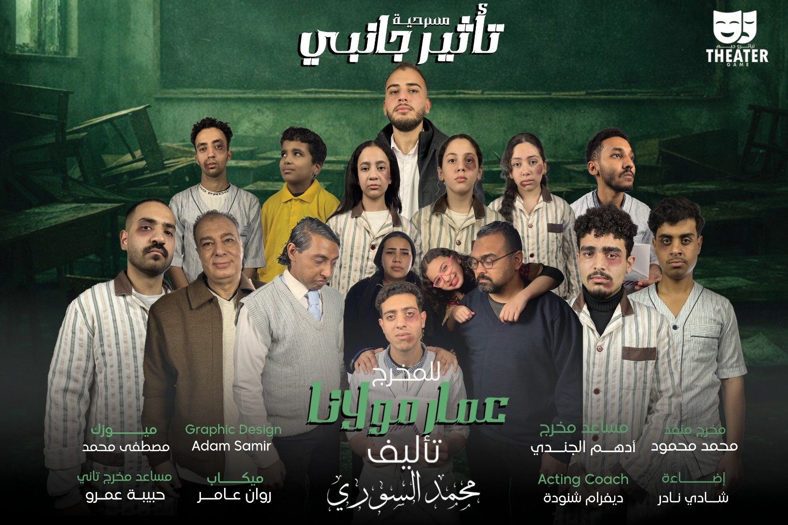 فريق تياترو جيم