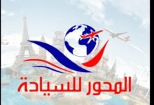 شركة المحور للسياحة الدينية