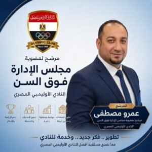 رجل الاعمال عمرو مصطفى