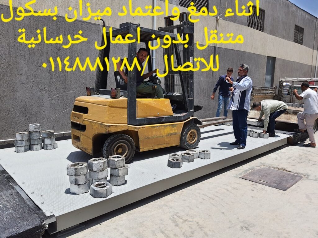 راضي جروب للموازين