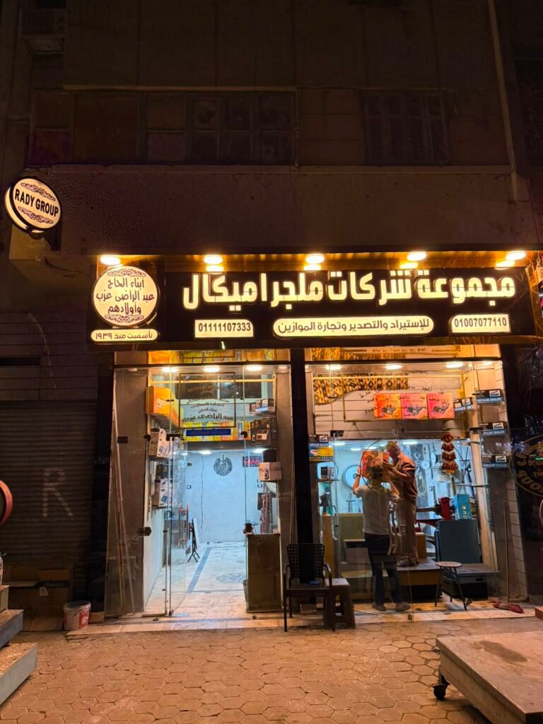 راضي جروب للموازين