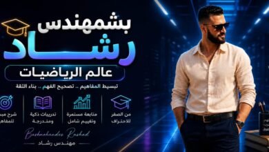 المهندس رشاد طارق